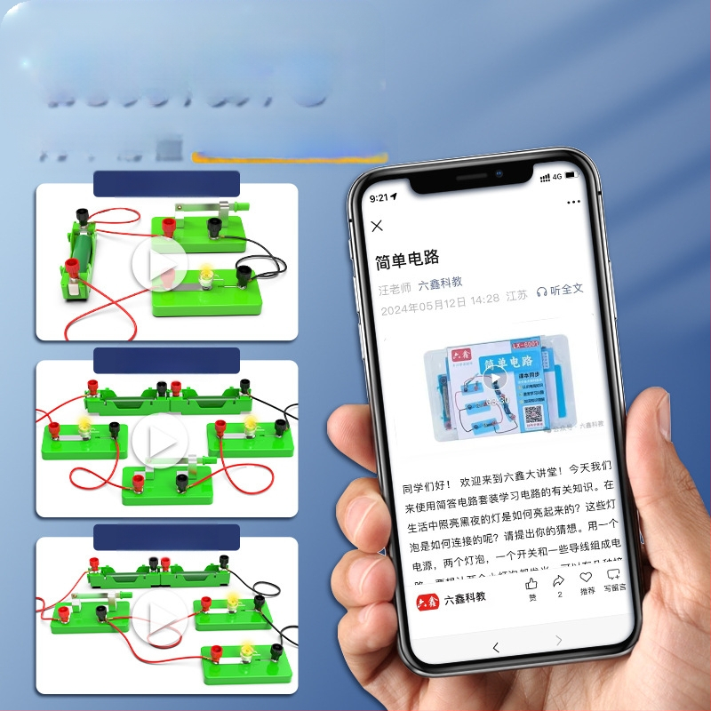 Liuxin Комплект за научни експерименти за четвърти клас — физика и електричество, прости вериги (серия и паралелно), обучително пособие