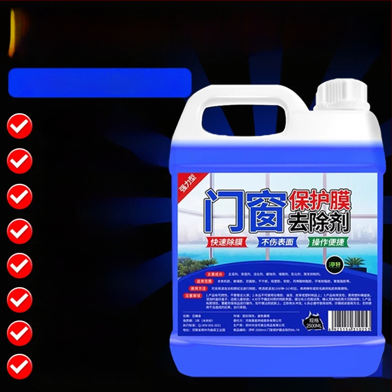 Durų ir langų apsauginės plėvelės klijų šalinamasis preparatas nerūdijančio plieno ir aliuminio lydinių paviršiams, universalus valiklis Yangxing