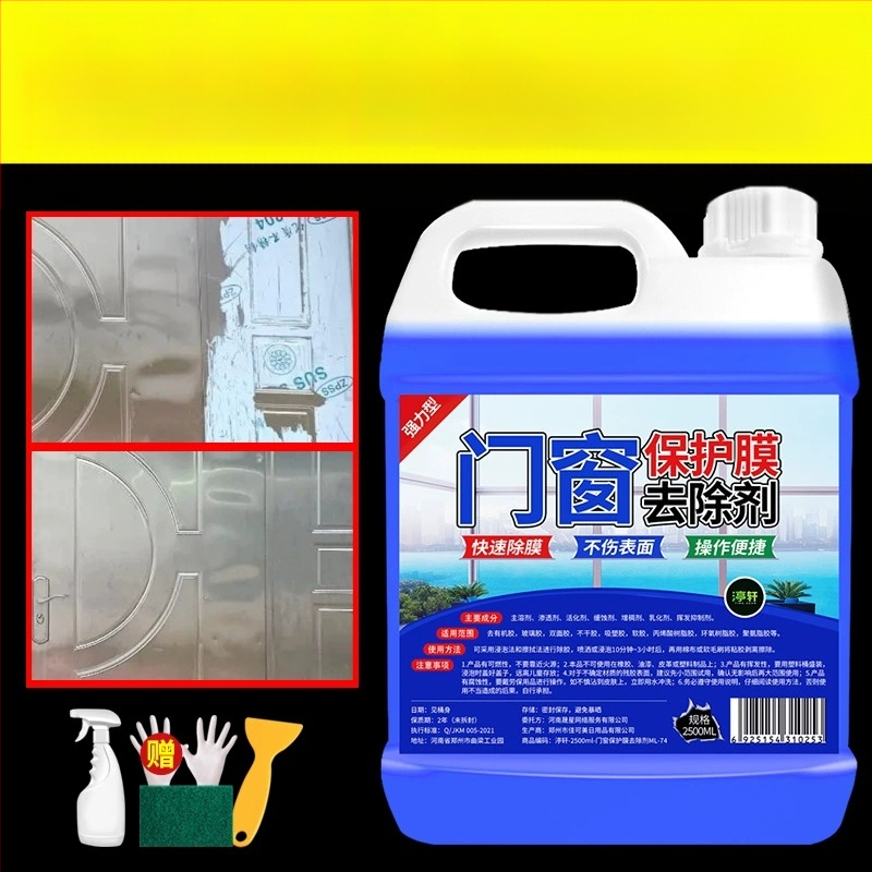 Durų ir langų apsauginės plėvelės klijų šalinamasis preparatas nerūdijančio plieno ir aliuminio lydinių paviršiams, universalus valiklis Yangxing