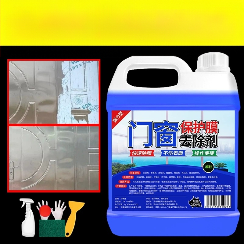 Durų ir langų apsauginės plėvelės klijų šalinamasis preparatas nerūdijančio plieno ir aliuminio lydinių paviršiams, universalus valiklis Yangxing