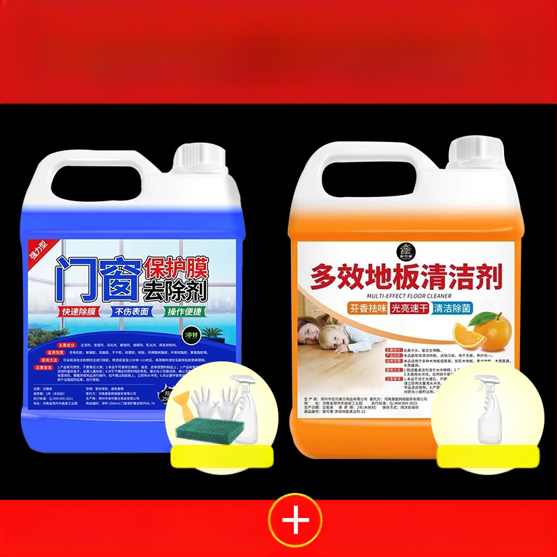 Durų ir langų apsauginės plėvelės klijų šalinamasis preparatas nerūdijančio plieno ir aliuminio lydinių paviršiams, universalus valiklis Yangxing