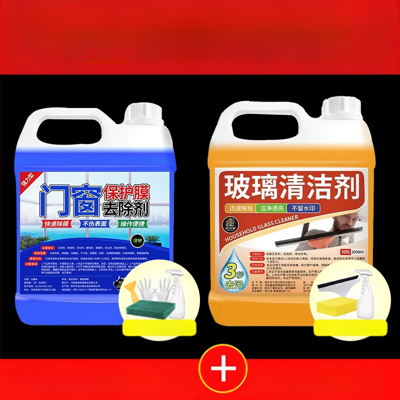 Durų ir langų apsauginės plėvelės klijų šalinamasis preparatas nerūdijančio plieno ir aliuminio lydinių paviršiams, universalus valiklis Yangxing