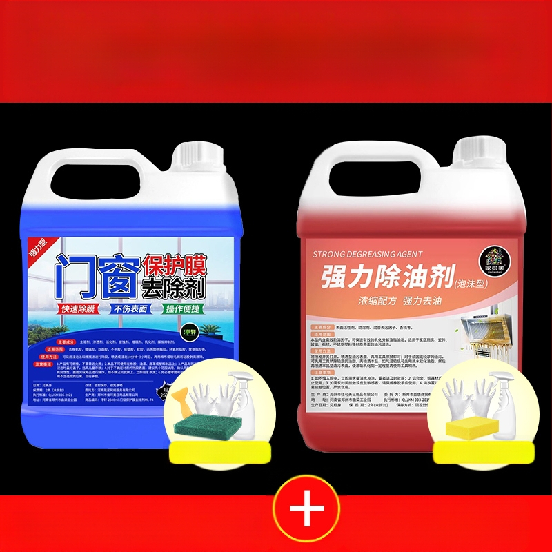 Durų ir langų apsauginės plėvelės klijų šalinamasis preparatas nerūdijančio plieno ir aliuminio lydinių paviršiams, universalus valiklis Yangxing