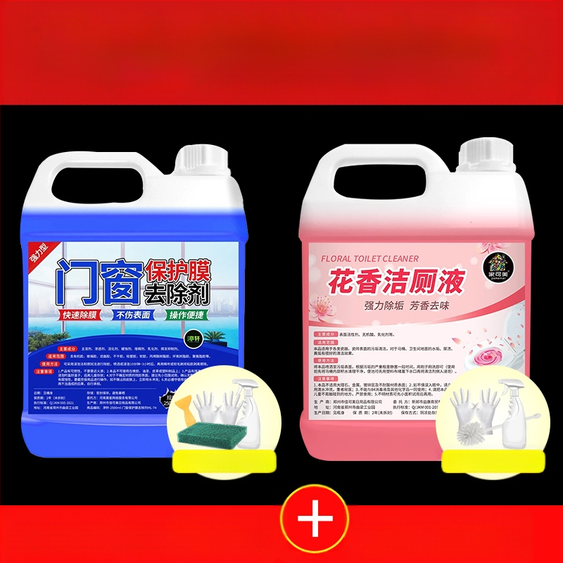 Durų ir langų apsauginės plėvelės klijų šalinamasis preparatas nerūdijančio plieno ir aliuminio lydinių paviršiams, universalus valiklis Yangxing