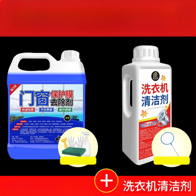 Durų ir langų apsauginės plėvelės klijų šalinamasis preparatas nerūdijančio plieno ir aliuminio lydinių paviršiams, universalus valiklis Yangxing