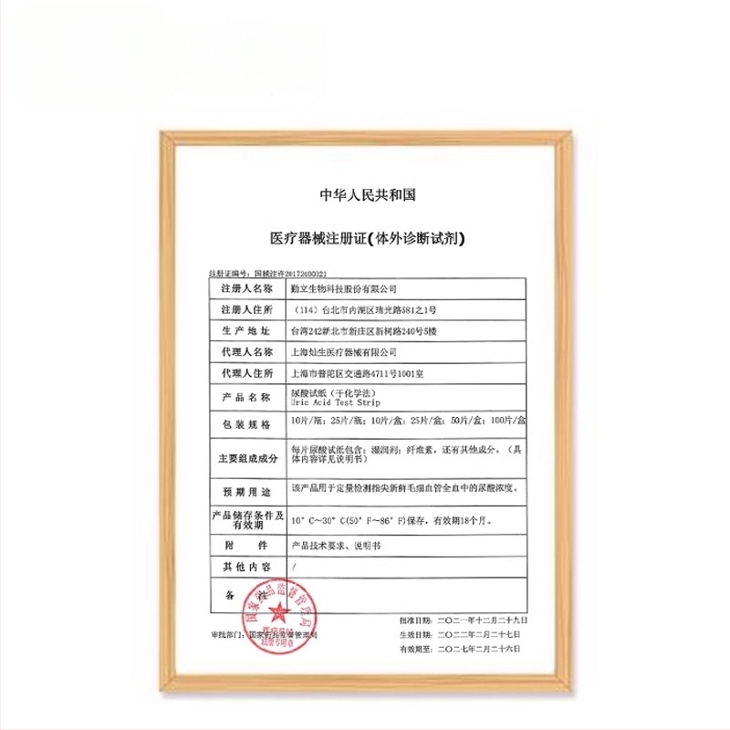 Baijie детектор за урична киселина — еднократен кръвен анализатор с тест ленти, опаковка 10/25 ленти, Национално машинно одобрение 20172400021