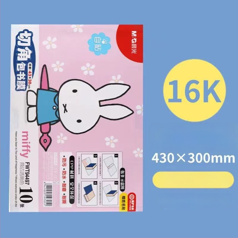 Skaidri savi lipi knygos viršelio plėvelė su anti-slip apsauga, prekės ženklas M&G Morning Light