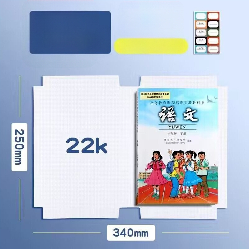 Matinis knygų viršelių rinkinys 16K, PP medžiaga, atsparus vandeniui, lipnus, dėmėms atsparus