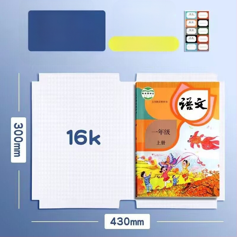 Matinis knygų viršelių rinkinys 16K, PP medžiaga, atsparus vandeniui, lipnus, dėmėms atsparus