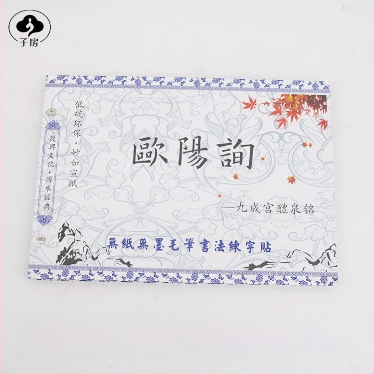 Kaligrafijos praktikos užrašų knygelė, Water Writing Cloth serija, Water Writing Cloth medžiaga, Wei Zhuang Painting Material prekinis ženklas, stačiakampis formatas