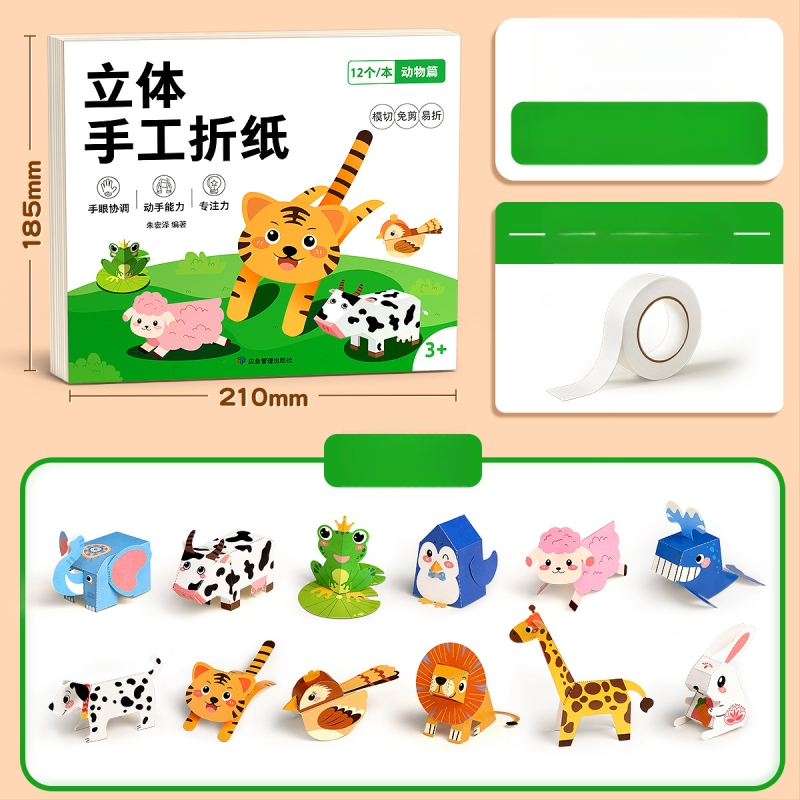 3D origami rinkinys vaikams – popieriaus pjovimo švietimo žaislas 4–6 metų amžiaus