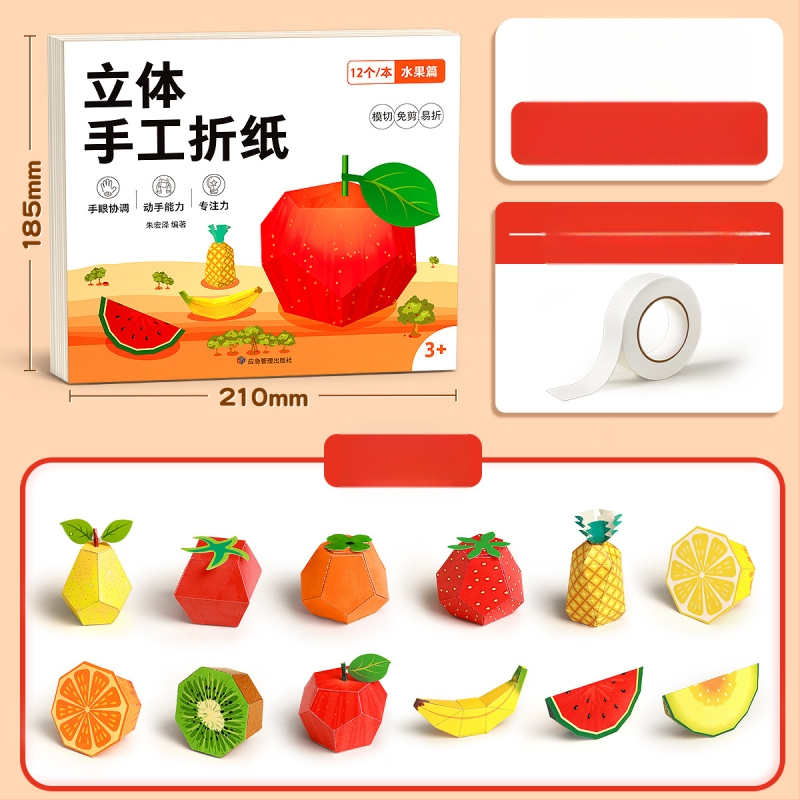 3D origami rinkinys vaikams – popieriaus pjovimo švietimo žaislas 4–6 metų amžiaus