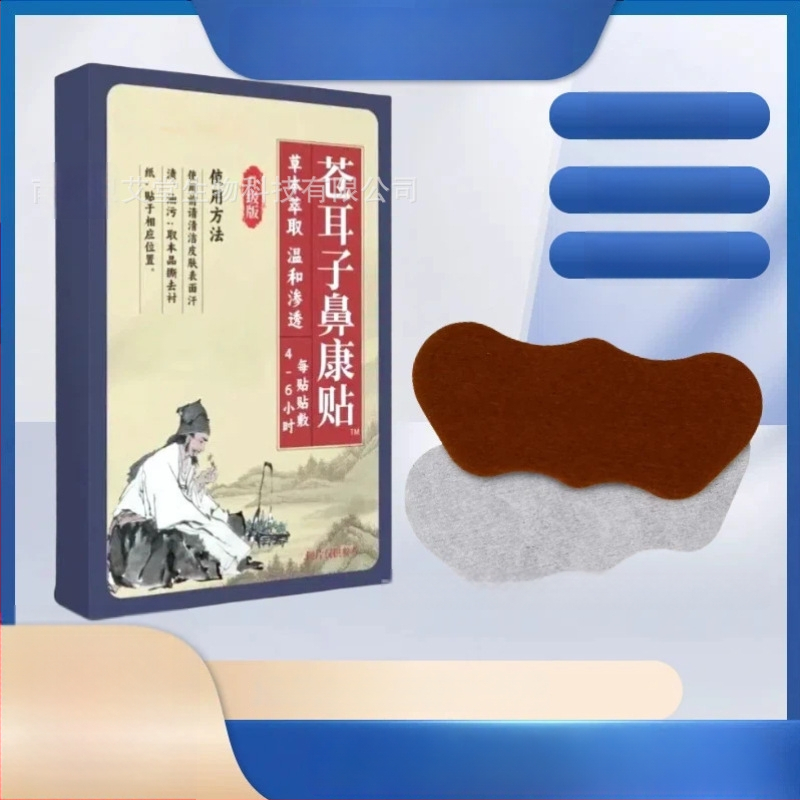 Nosies raminantis pleistras, žolinis Mugwort pagrindu, prekinis ženklas Shenkang, dėžėje 200 pleistrų, modelis: 10 pleistrų