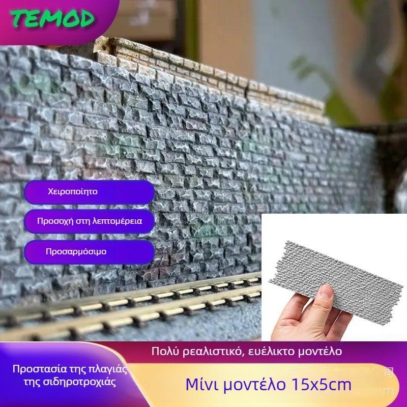 Γύψος μικροκλίματος αρχιτεκτονικό μοντέλο: Ρεαλιστικός τοίχος πρανούς σιδηροδρομικού με τούβλα και πέτρες, μοντέλο K-5*15CM, στατικό, κατάλληλο για DIY και παραμετροποίηση