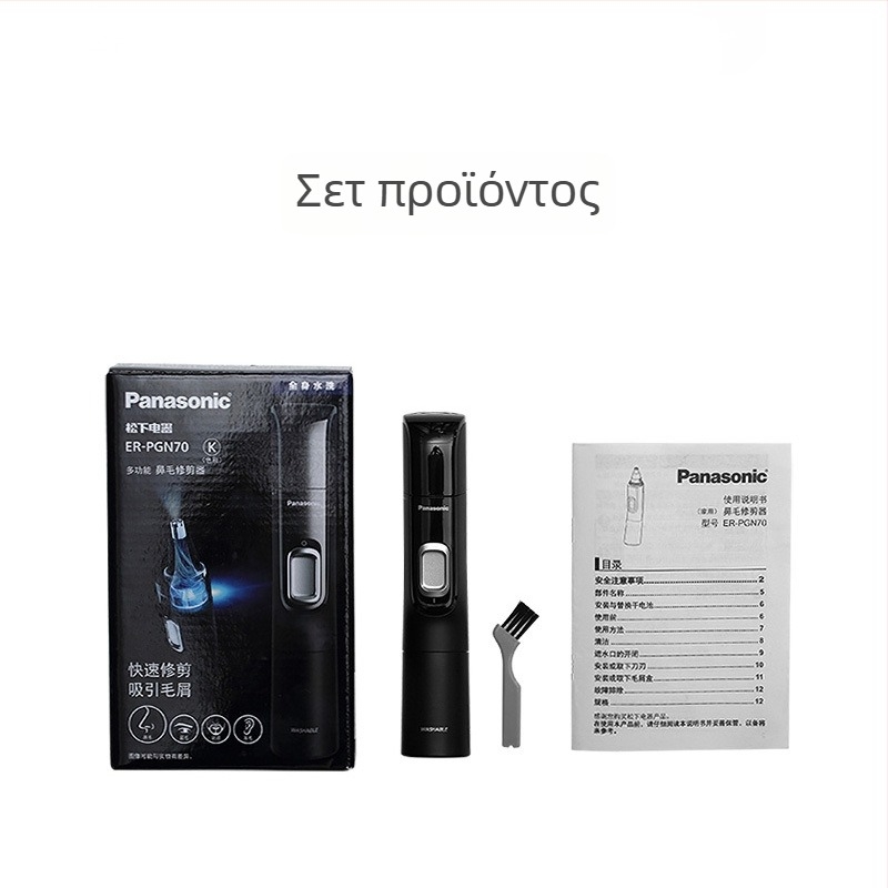 Panasonic ER-PGN70 Τρίμερ ρινικών τριχών - Λειτουργεί με μπαταρία, Αδιάβροχος, Πλένεται ολόκληρη η συσκευή