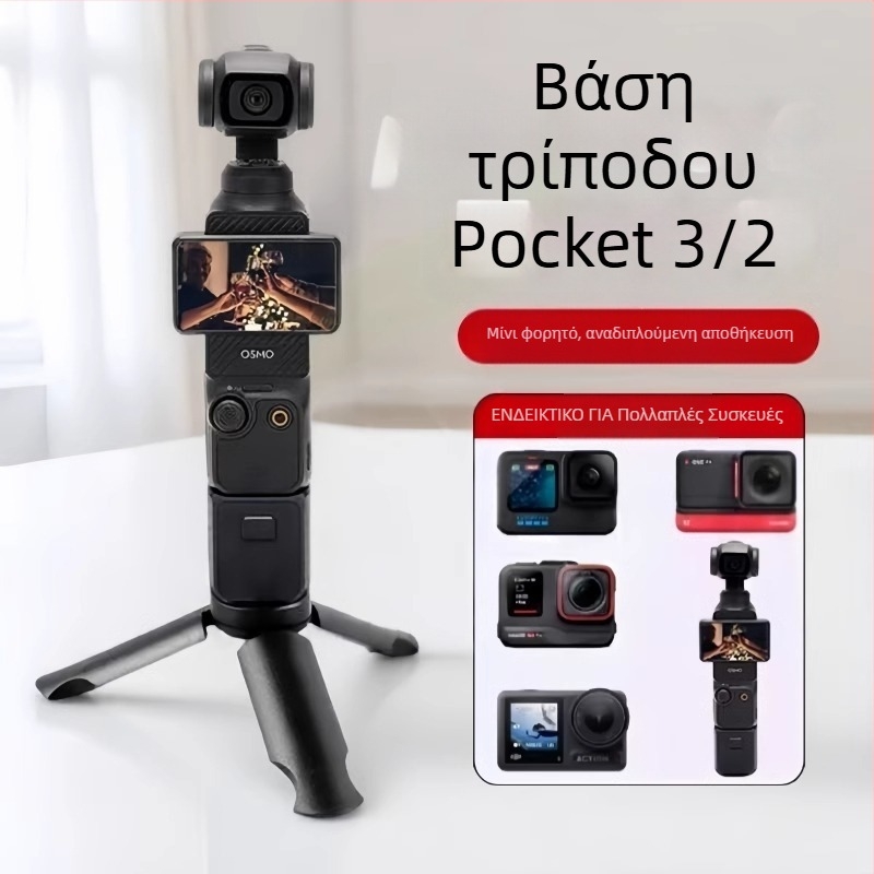 Φορητός τρίποδας για DJI Osmo Pocket 3/2 με γιμπάλ • 3-τμηματικός • 3D PTZ • Μοντέλο 20114 • Βάρος 50