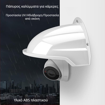 Κάλυμμα βροχής για κάμερα παρακολούθησης, εξωτερικό αδιάβροχο με ηλιακή ασπίδα (Υλικό: Άλλο; Εφαρμογή: Άλλο; Μάρκα: Άλλο)