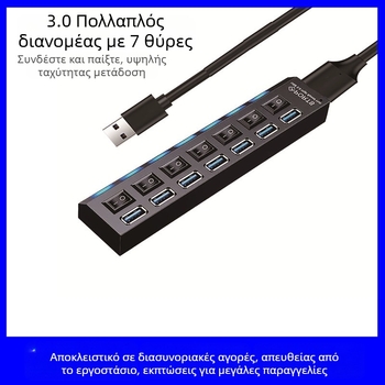 7-θύρων USB 3.0 HUB με εξωτερική τροφοδοσία (5 Gbps, USB 3.0 διασύνδεση, καλώδιο 1,2 m)