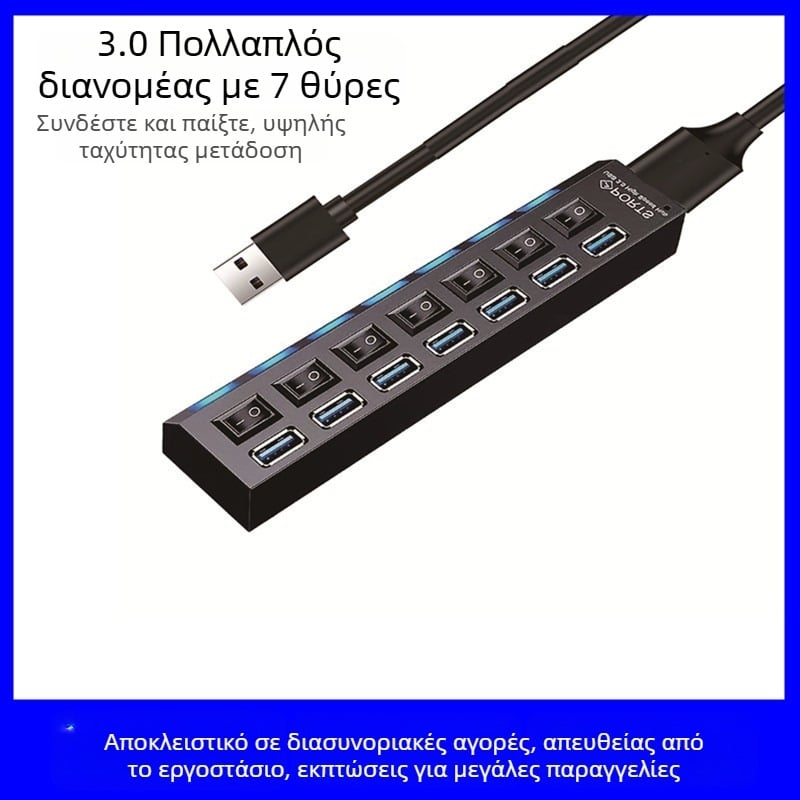 7-θύρων USB 3.0 HUB με εξωτερική τροφοδοσία (5 Gbps, USB 3.0 διασύνδεση, καλώδιο 1,2 m)