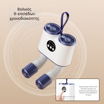 Αποξηραντής Παπουτσιών HXQ-2502, 220V, 150W, 50Hz, φορητός με ευφυή χρονοδιακόπτη, αποσμητικός και αποστειρωτικός