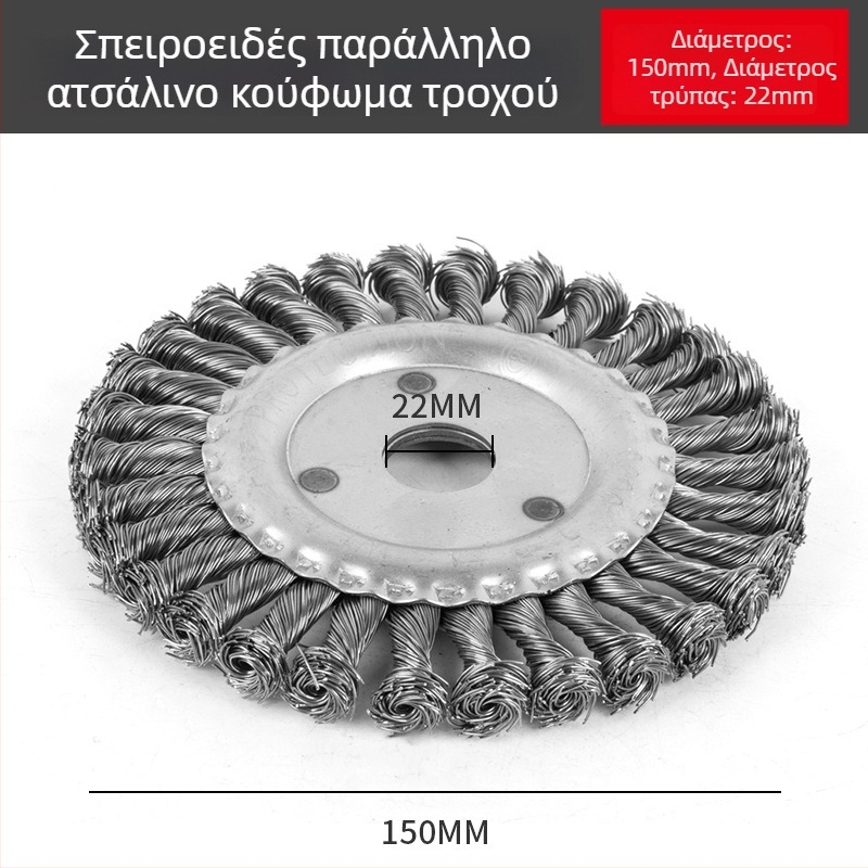 Τροχός τριβής με στριφτό επίπεδο σύρμα – απομάκρυνση συγκολλητικής σκωρίας και σκουριάς, παράλληλος σχεδιασμός, χάλυβας άνθρακα, 11 000 RPM