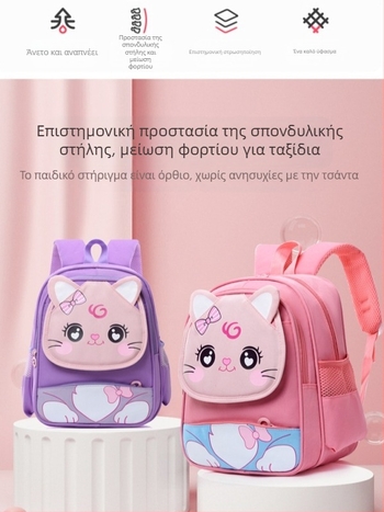 Παιδική σχολική τσάντα από νάιλον με αναπνεύσιμο σχέδιο, ιμάντες ώμου με μαξιλαράκια αέρα, επένδυση από πολυεστέρα (χαριτωμένο παιδικό στυλ για το σχολείο)