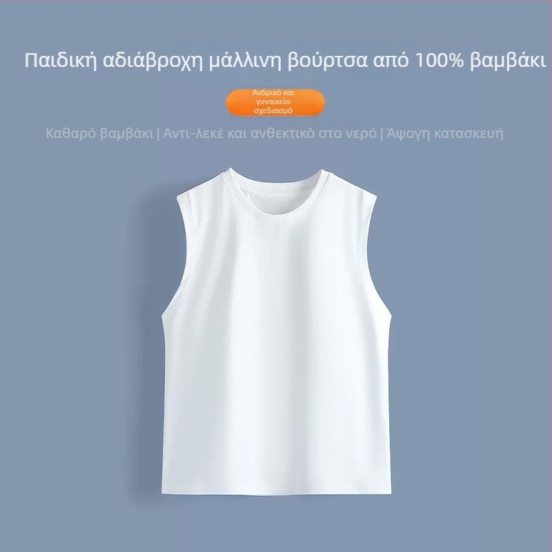 Παιδικό αθλητικό γιλέκο без μανίκια, 92% βαμβάκι, για 3–8 ετών, Καλοκαίρι