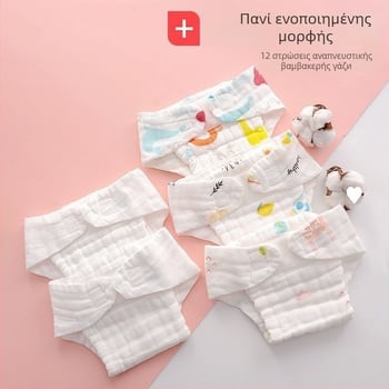 All-in-One επαναχρησιμοποιούμενη βρεφική πάνα με βαμβακερή γάζα, κωδικός προϊόντος Xx826707037205, κατάλληλη για παιδιά 3–8 ετών, κυκλοφόρησε το καλοκαίρι του 2022