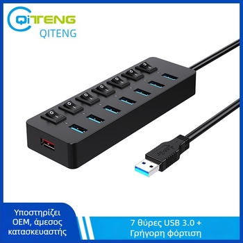 USB 3.0 hub με 7 θύρες, εξωτερική τροφοδοσία, 5 Gbps, 60 cm καλώδιο