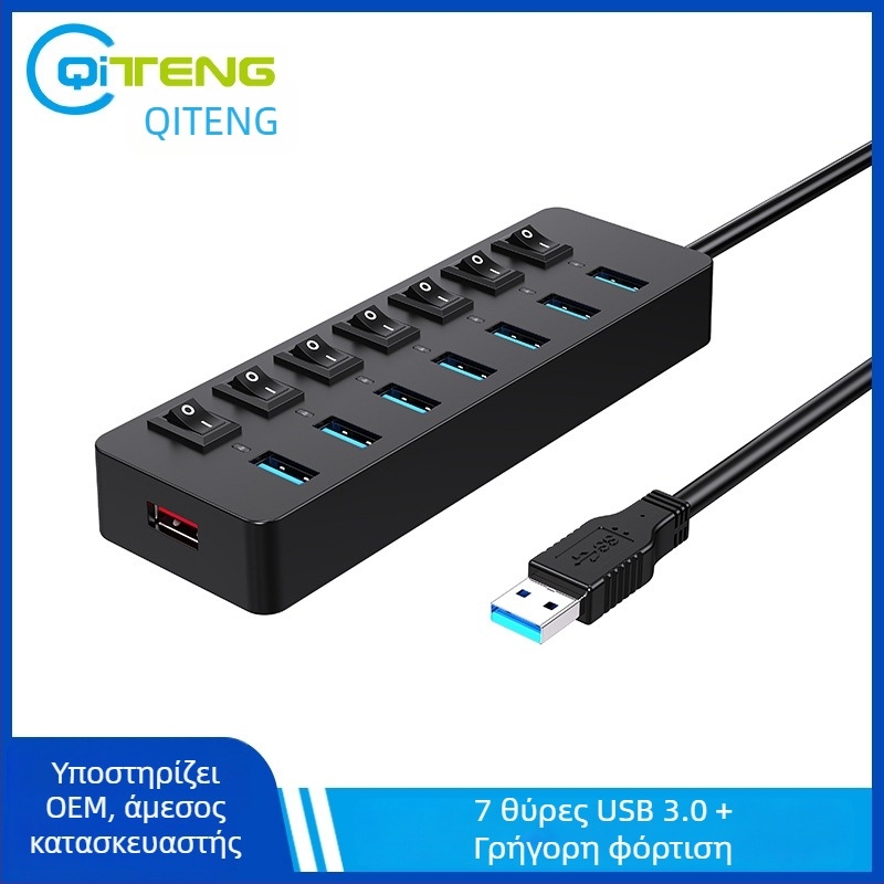USB 3.0 hub με 7 θύρες, εξωτερική τροφοδοσία, 5 Gbps, 60 cm καλώδιο