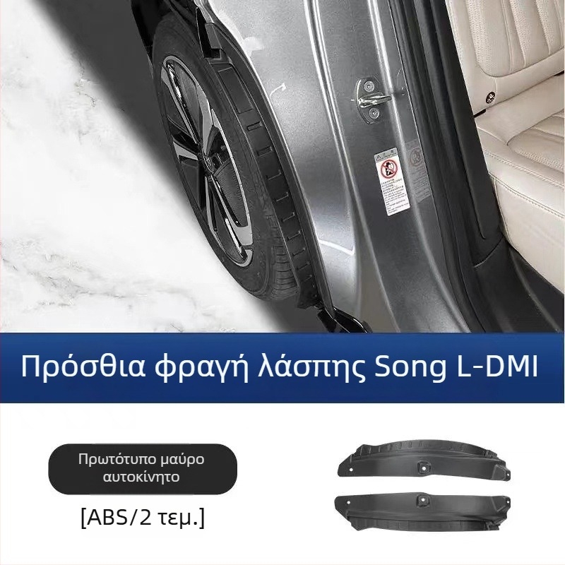 Κάλυμμα λάσπης τροχού BYD Song Plus DM-i EV (2023–2025), Υλικό: TPE+PP