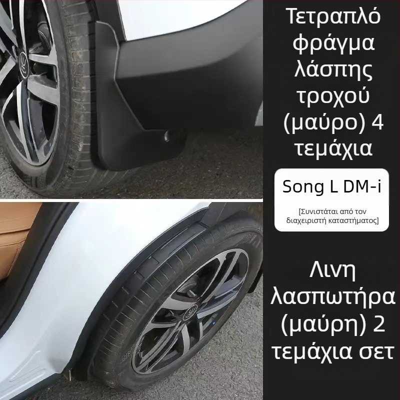 Κάλυμμα λάσπης τροχού BYD Song Plus DM-i EV (2023–2025), Υλικό: TPE+PP
