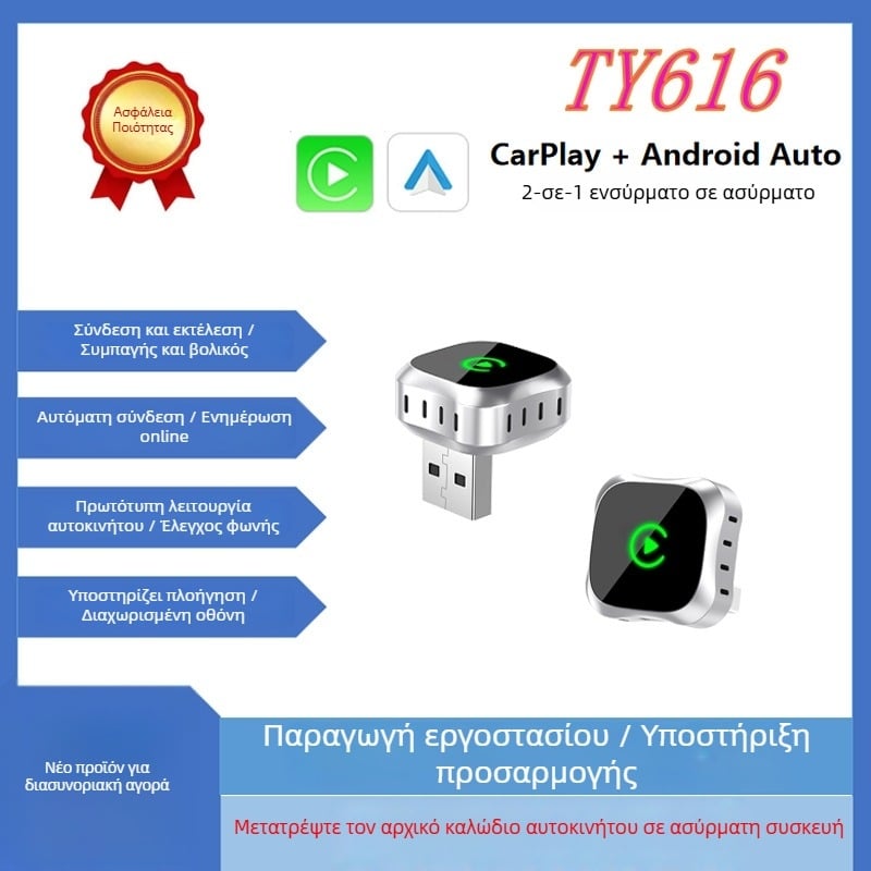 2-σε-1 Ασύρματο Κουτί CarPlay και Android Auto με σώμα από κράμα αλουμινίου και ακρυλικό καθρέπτη, USB-C διεπαφή, Linux OS, μοντέλο TY616, συμβατό με ενσύρματο CarPlay/Android Auto