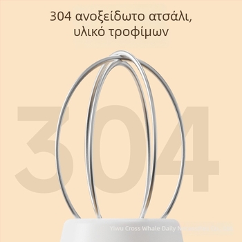 Αφροποιητής γάλακτος χεριού, ασύρματος, 3 ταχύτητες, μοντέλο 306, κάτω από 100W