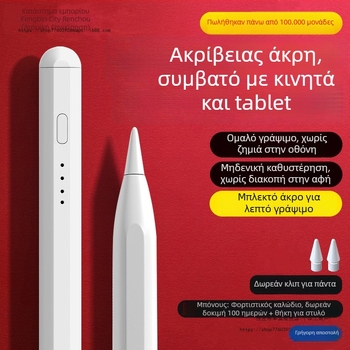 Πανκατα capacitive stylus pen με λεπτό άκρο; Συμβατό με iPad, Huawei, Xiaomi; Σιλικόνιο περίβλημα; Ηλεκτρονικό μοντέλο