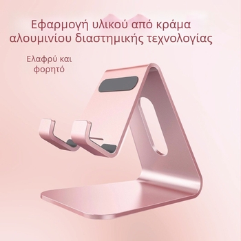 Αλουμινένια βάση τηλεφώνου, καθολικού μοντέλου Z1, επιτραπέζια, φορητή και αναδιπλούμενη