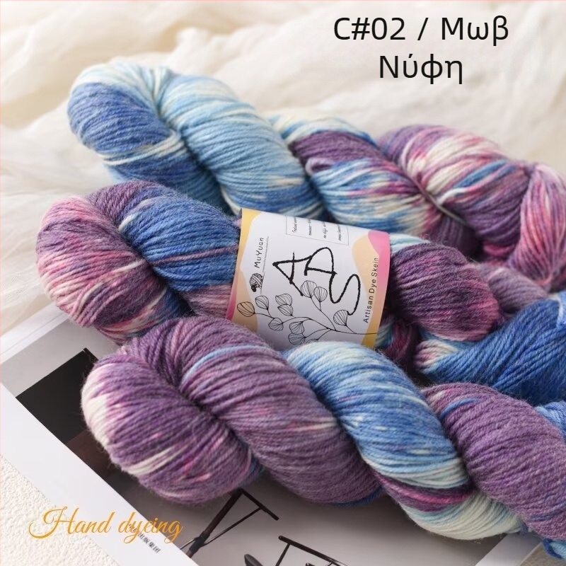 Νήμα κροσέ, σε σπείρα, ring-spun, βαμμένο με το χέρι μαλλί για χειροποίητο πλέξιμο