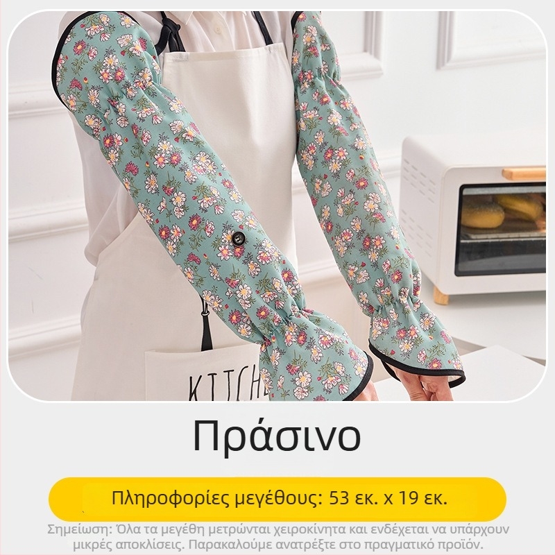 Μανσέτα κουζίνας για το μαγείρεμα - Αδιάβροχη, Ανεκτική σε λιπαρά, Προστασία από πιτσιλίσματα, Προστασία από εγκαύματα