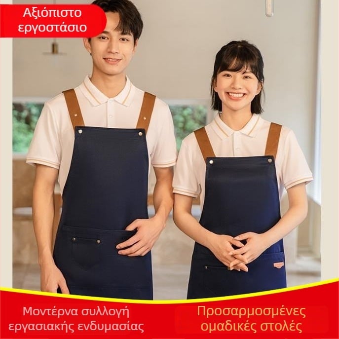 Ποδιά εργασίας για catering, ξενοδοχεία και καφέ/μπαρ: αδιάβροχη, χωρίς μανίκια, ρυθμιζόμενος λαιμός και ιμάντες ώμων σε σχήμα Η