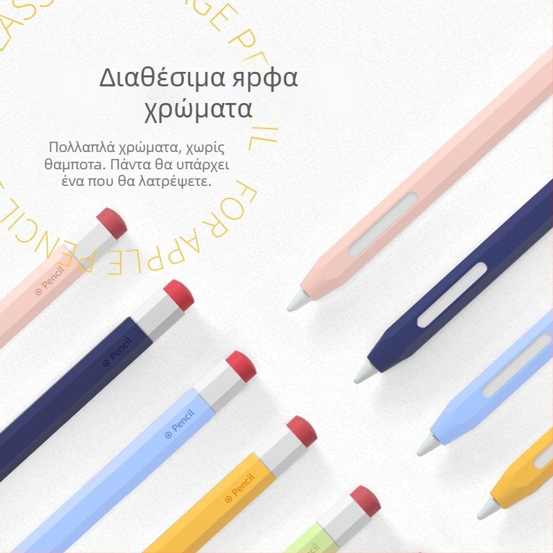 Θήκη σιλικόνης για Apple Pencil (1η & 2η γενιά) - κατά της κύλισης, ανθεκτική σε πτώσεις, αντιολισθητική