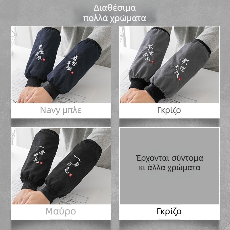 Αδιάβροχες μακριές προστατευτικές μανσέτες κουζίνας – Αντιβρωμικές και ανθεκτικές σε λιπαρά