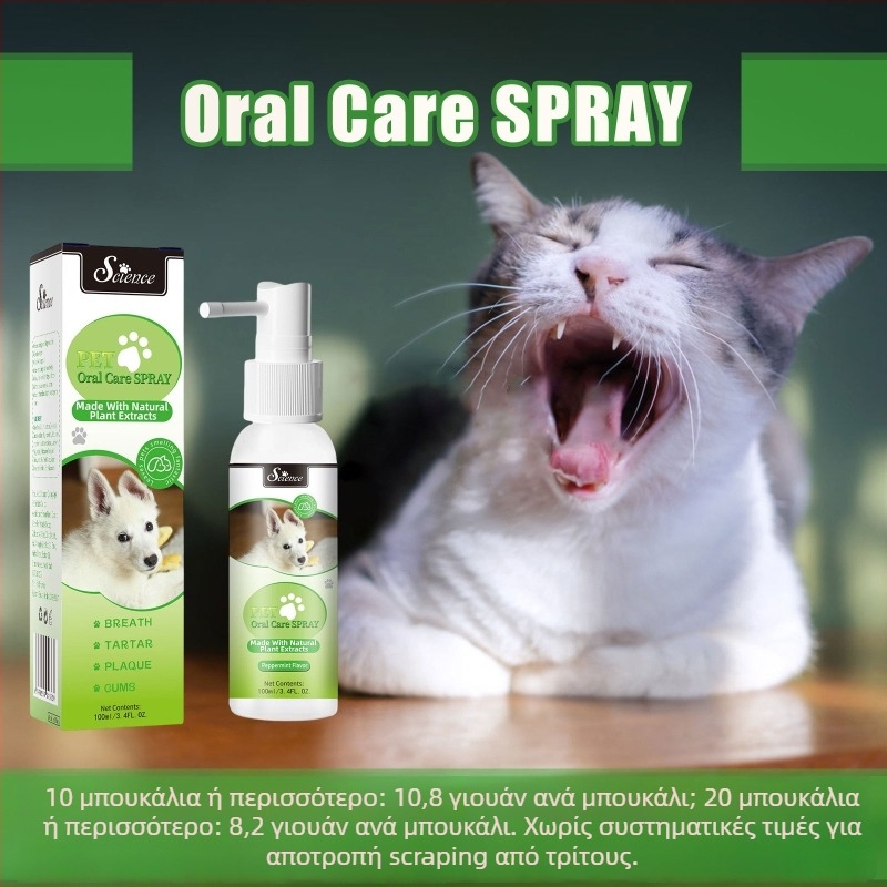Σπρέι φρεσκάδας για κατοικίδια — αντιβακτηριακή και αντιφλεγμονώδης φόρμουλα, φρεσκάδα αναπνοής, φροντίδα ούλων και περιοδοντική φροντίδα, αφαίρεση λεκέδων από δόντια