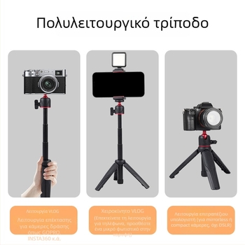 Επιτραπέζιο μίνι τρίποδο για βιντεοσκόπηση, φορητό, με αναπτυσσόμενη ράβδο, πλαστικό