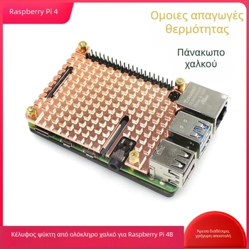 Θήκη Raspberry Pi 4B με χαλκού ψύκτρα – PAREK Ιδιωτική Ετικέτα, ΛΟΤ 2024