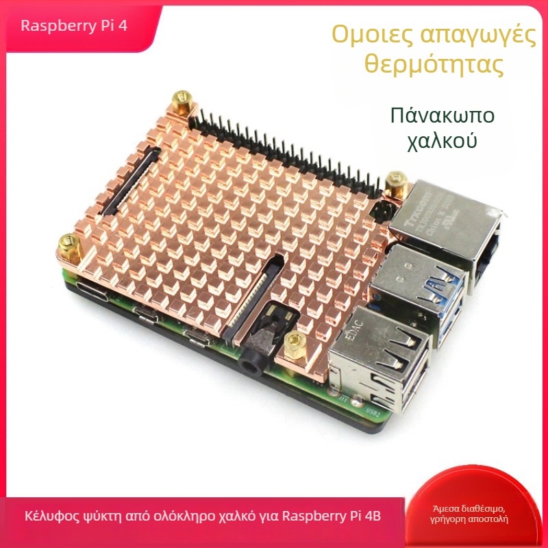Θήκη Raspberry Pi 4B με χαλκού ψύκτρα – PAREK Ιδιωτική Ετικέτα, ΛΟΤ 2024