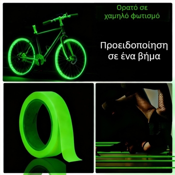 Night Glow Tape, PET υλικό, διπλής όψεως αυτοκόλλητη, για σκάλες και σκηνή, μέχρι 80°C