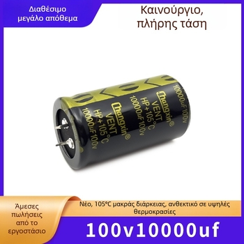 Ηλεκτρολυτικός πυκνωτής, μακράς διάρκειας φίλτρο ισχύος ήχου, 100V, 10000uF (Μάρκα: Genuine)