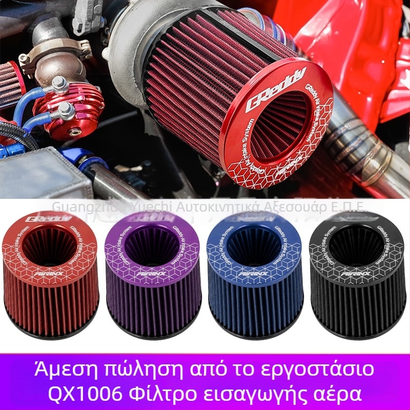 Φίλτρο αέρα με κεφαλή μανιταριού Qx1006, είσοδος 100 mm και έξοδος 100 mm, συμβατό με τα περισσότερα μοντέλα αυτοκινήτων