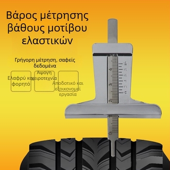 Μετρητής βάθους πέλματος ελαστικού με βερνιέρ καλιμπερ, από ανοξείδωτο χάλυβα, εύρος 50 mm, ακρίβεια 1 mm