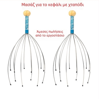 Μασάζ κεφαλής με οκτάποδα βραχίονες (μηχανικός έλεγχος, φορητός; για τριχωτό κεφαλής και πλάτης; 2024 κυκλοφόρησε)